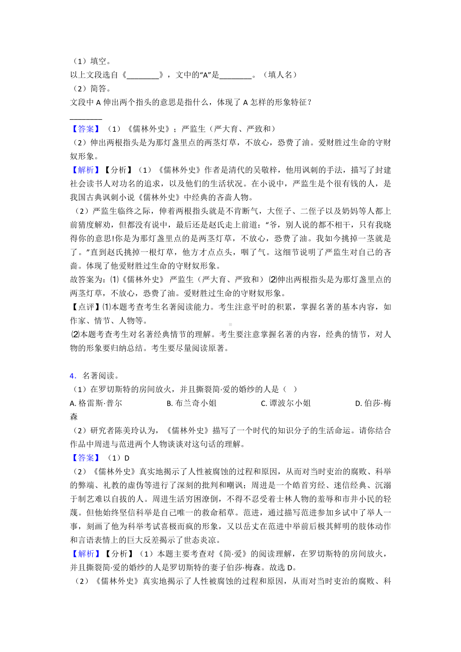 最新部编版中考语文语文常识及名篇名著试题(附答案).doc_第2页