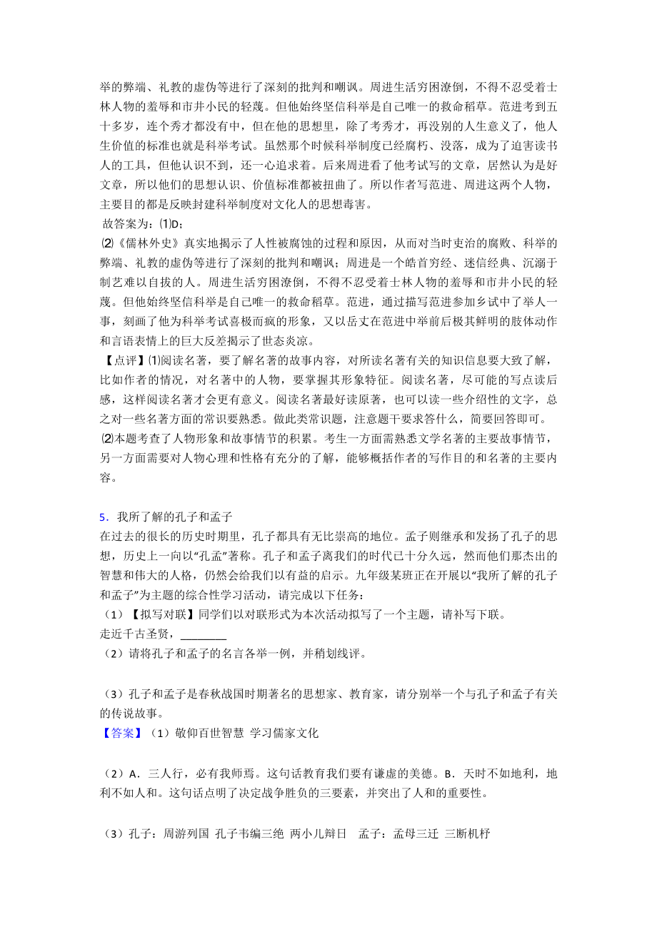 最新部编版中考语文语文常识及名篇名著试题(附答案).doc_第3页