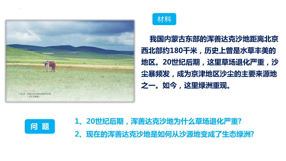 2.2生态脆弱区的综合治理ppt课件-2023新人教版（2019）《高中地理》选择性必修第二册.pptx_第2页