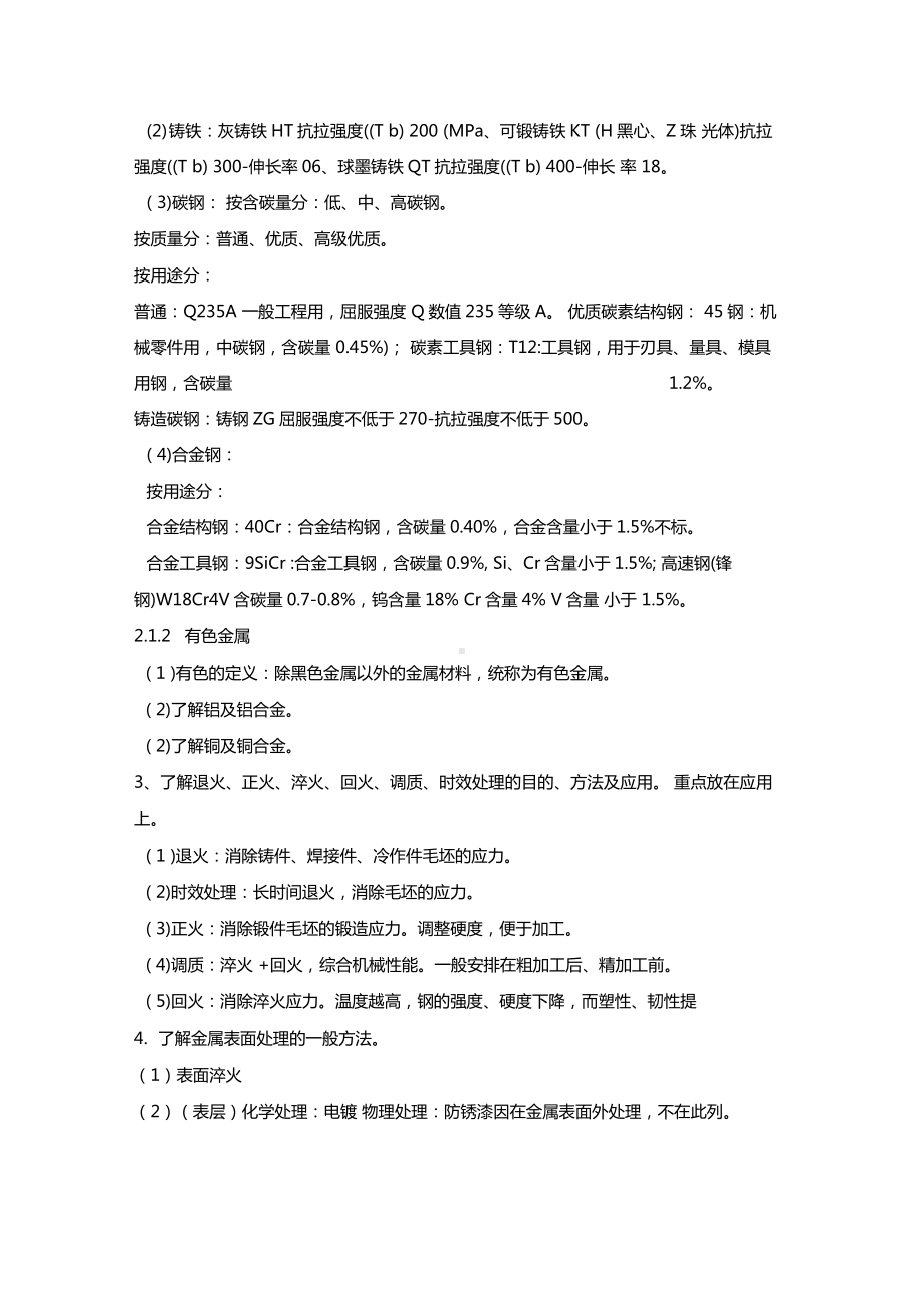 机械加工工艺基础知识点上课讲义.docx_第3页