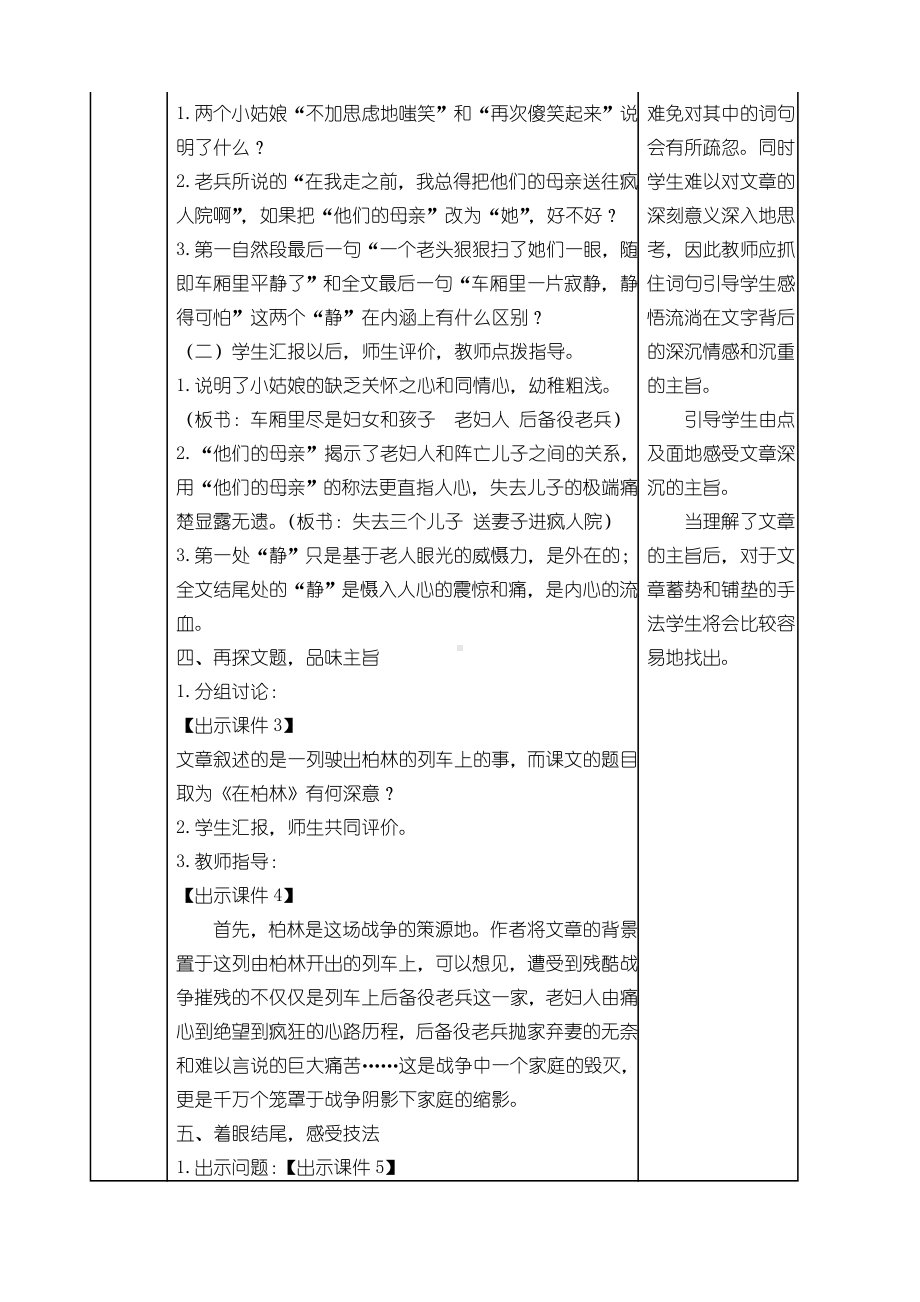 最新部编版六年级上册语文《14在柏林》教案.doc_第2页