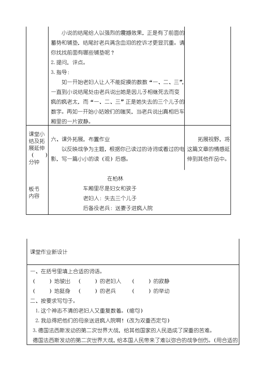 最新部编版六年级上册语文《14在柏林》教案.doc_第3页