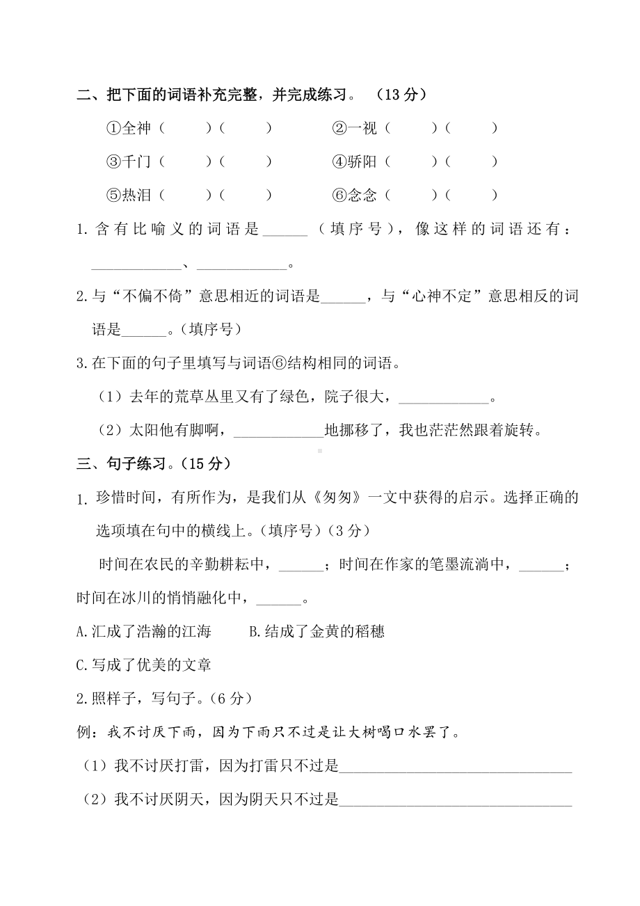 最新部编版小学语文六年级下册第三单元测试卷(含答案).doc_第3页