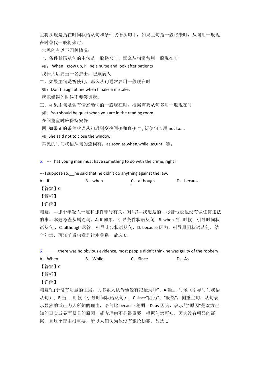 最新英语状语从句专项.doc_第2页