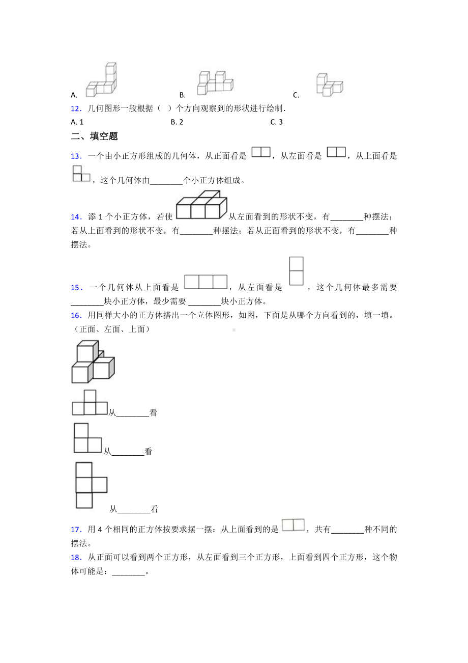 杭州市小学数学五年级下册第一单元观察物体(三)测试(有答案解析).doc_第3页