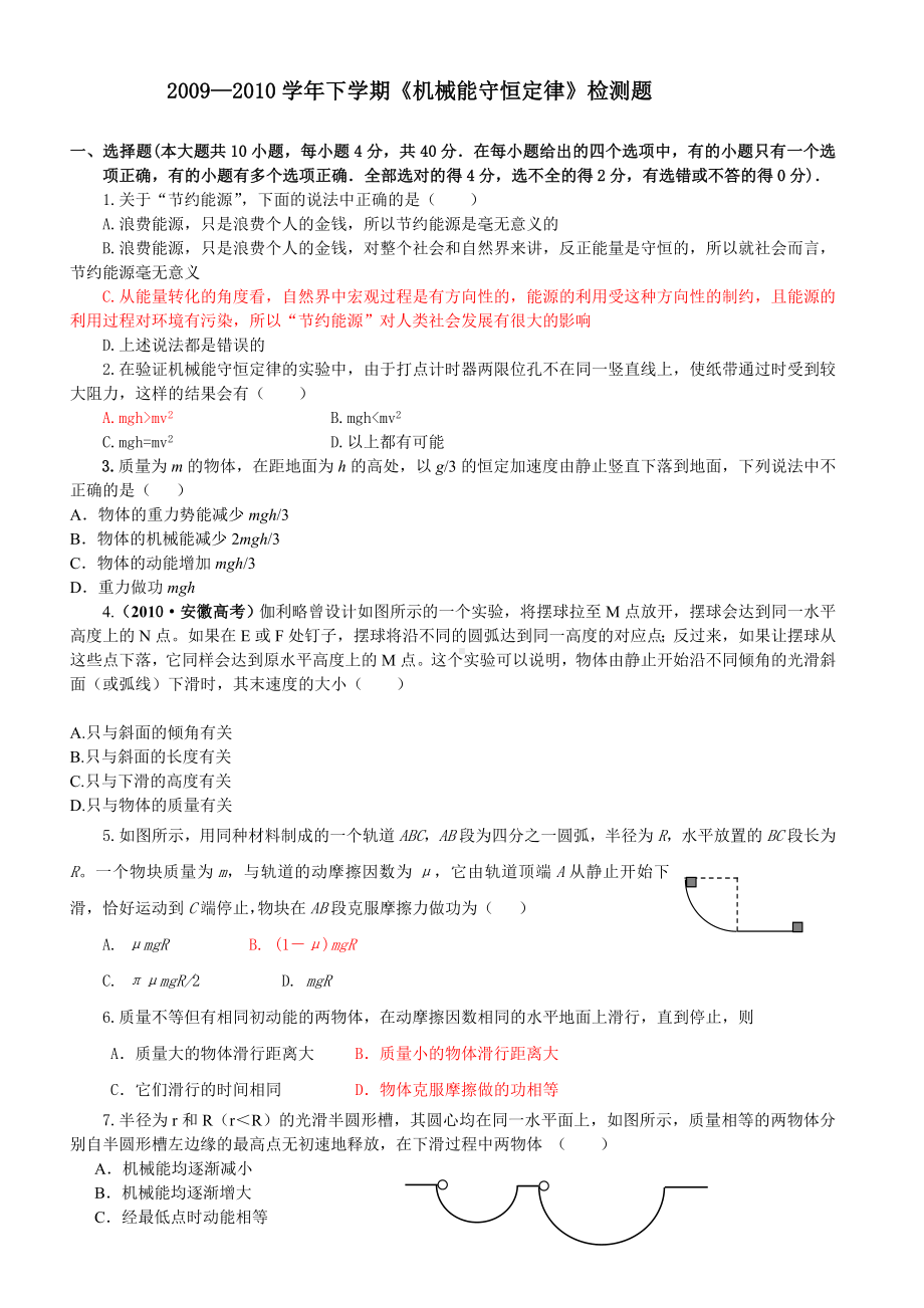 机械能单元测试题.doc_第1页