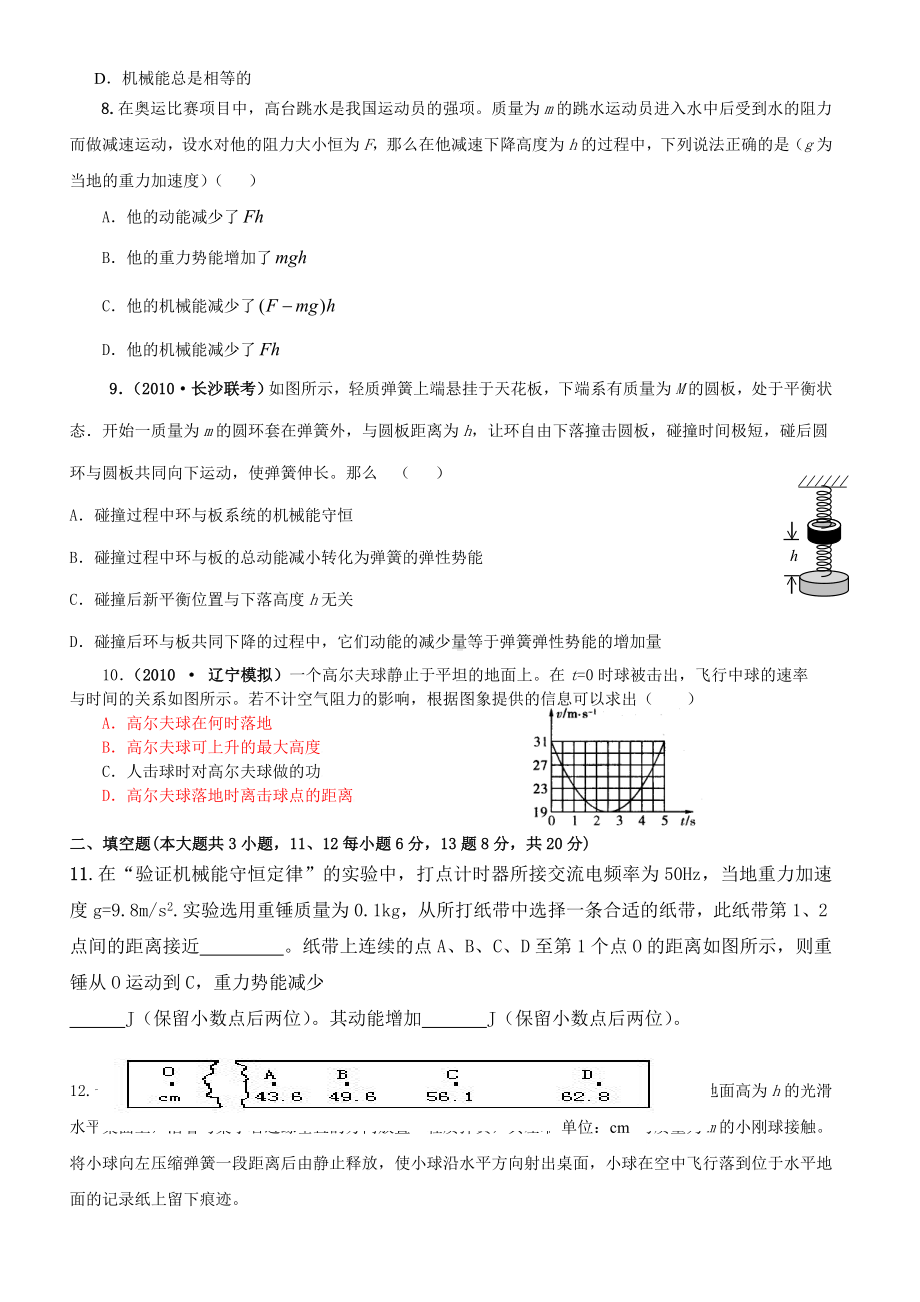 机械能单元测试题.doc_第2页