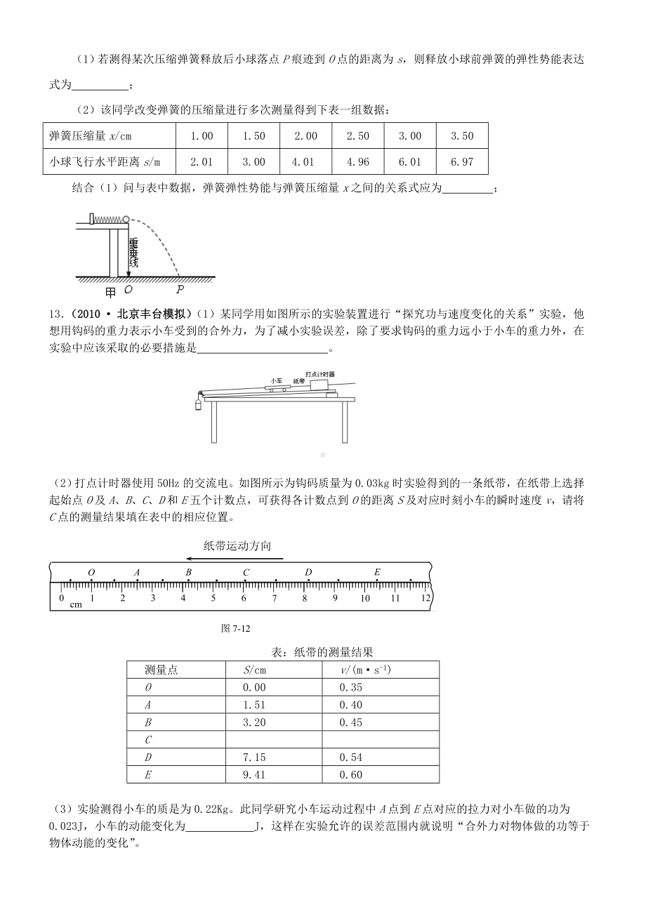 机械能单元测试题.doc_第3页