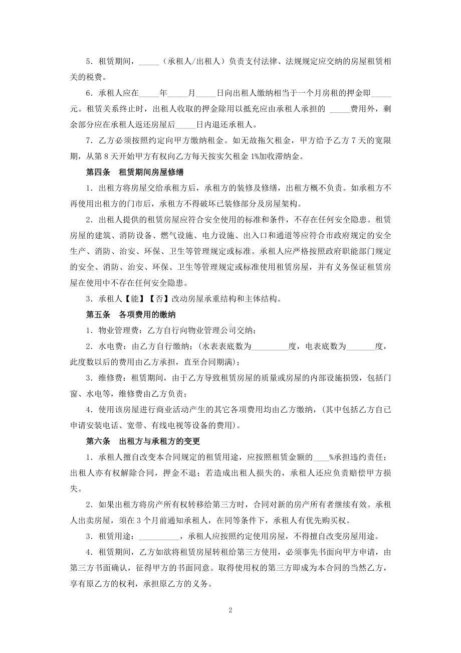 个人门面出租合同模板.docx_第2页