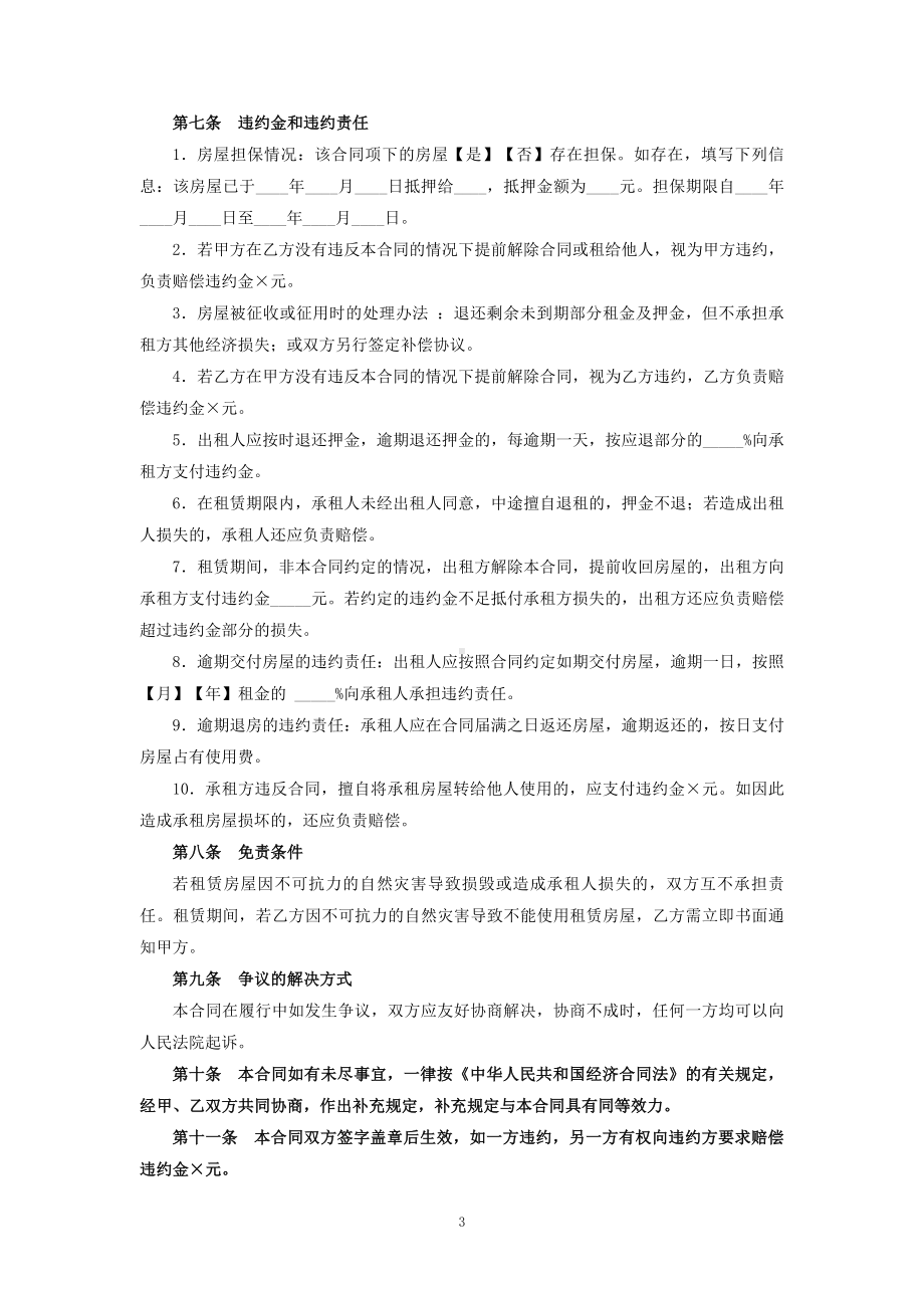 个人门面出租合同模板.docx_第3页