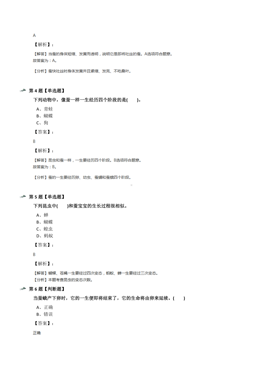 最新精选苏教版小学四年级下册科学第二单元-养蚕4.养蚕经验交流会知识点练习八十三.docx_第2页