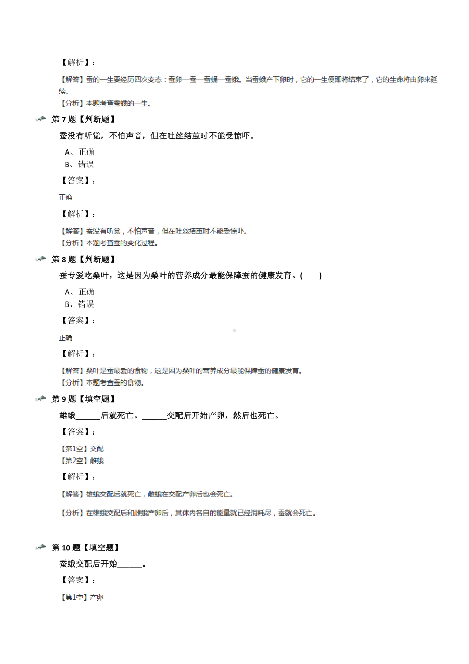 最新精选苏教版小学四年级下册科学第二单元-养蚕4.养蚕经验交流会知识点练习八十三.docx_第3页