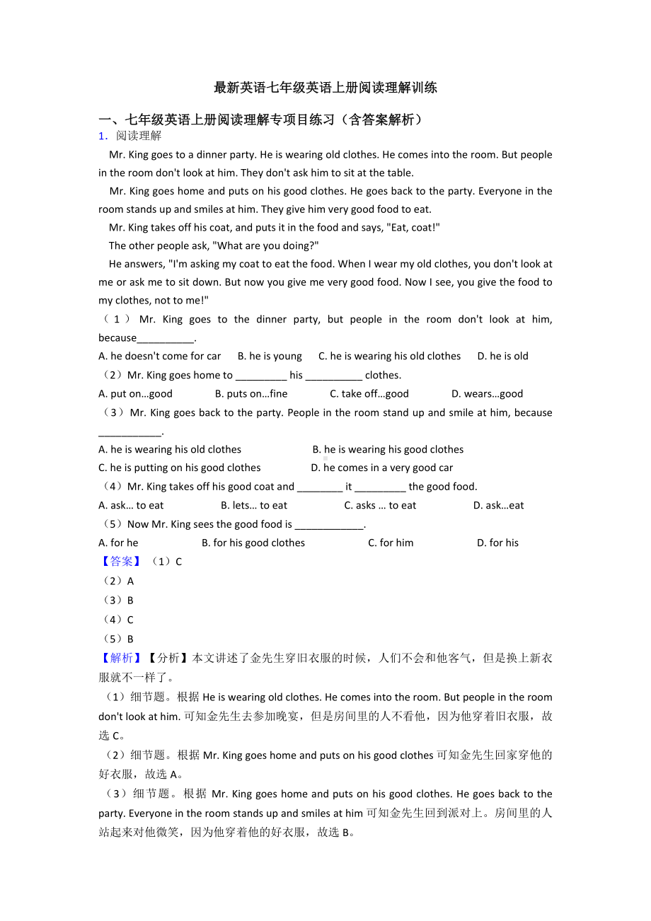 最新英语七年级英语上册阅读理解训练.doc_第1页