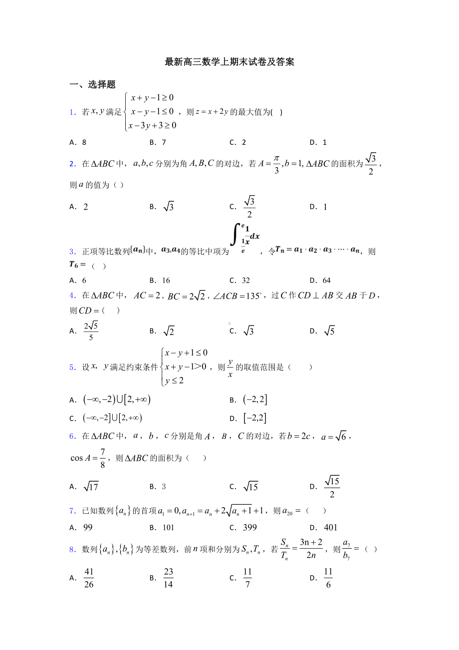 最新高三数学上期末试卷及答案.doc_第1页