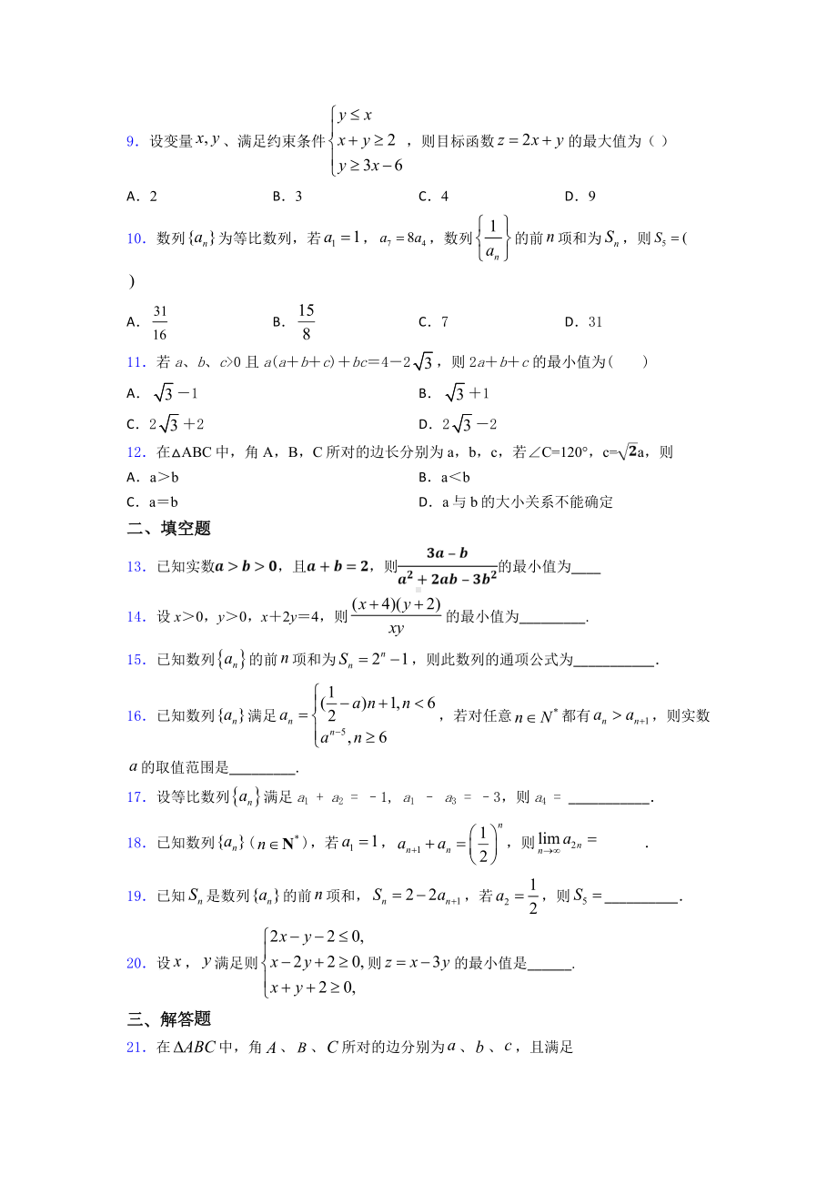 最新高三数学上期末试卷及答案.doc_第2页