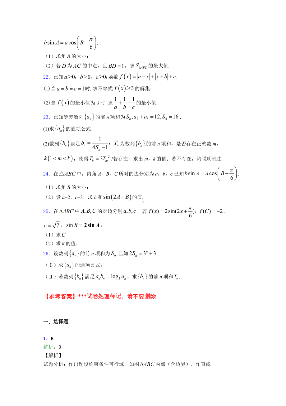 最新高三数学上期末试卷及答案.doc_第3页