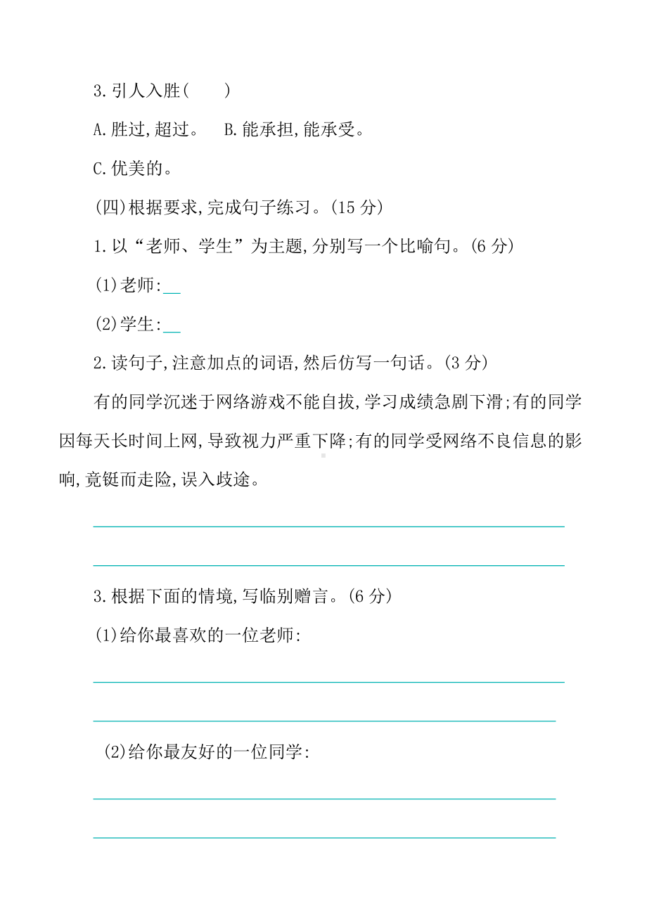 最新部编人教版小学语文六年级下册第六单元检测试题(六)含答案及评分标准.doc_第2页