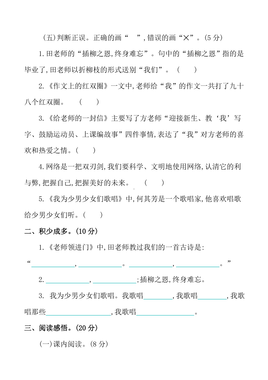 最新部编人教版小学语文六年级下册第六单元检测试题(六)含答案及评分标准.doc_第3页