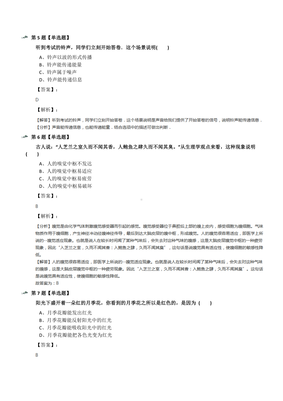 最新精选初中七年级下册科学浙教版练习题九十四.docx_第3页