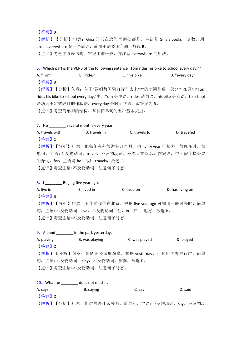 最新英语句子结构与成分练习全集.doc_第2页