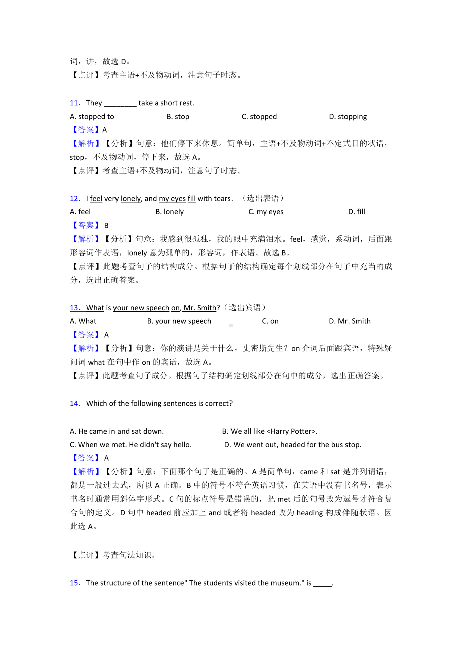 最新英语句子结构与成分练习全集.doc_第3页