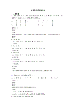 有理数专项训练答案.doc