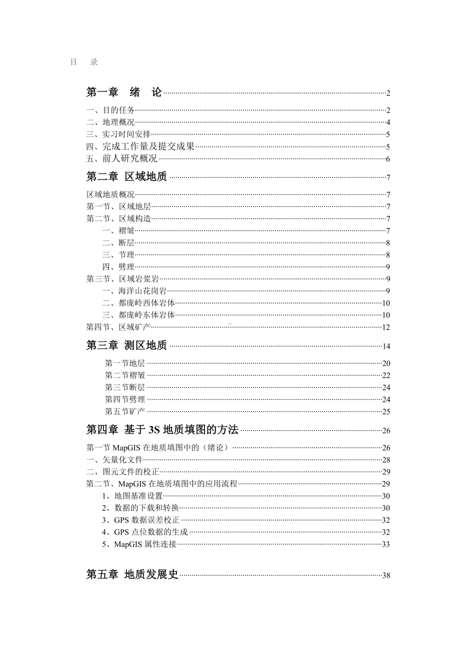 广西灌阳县郊数字化地质填图实习报告.doc_第2页