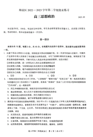 2023海淀二模 政治.pdf