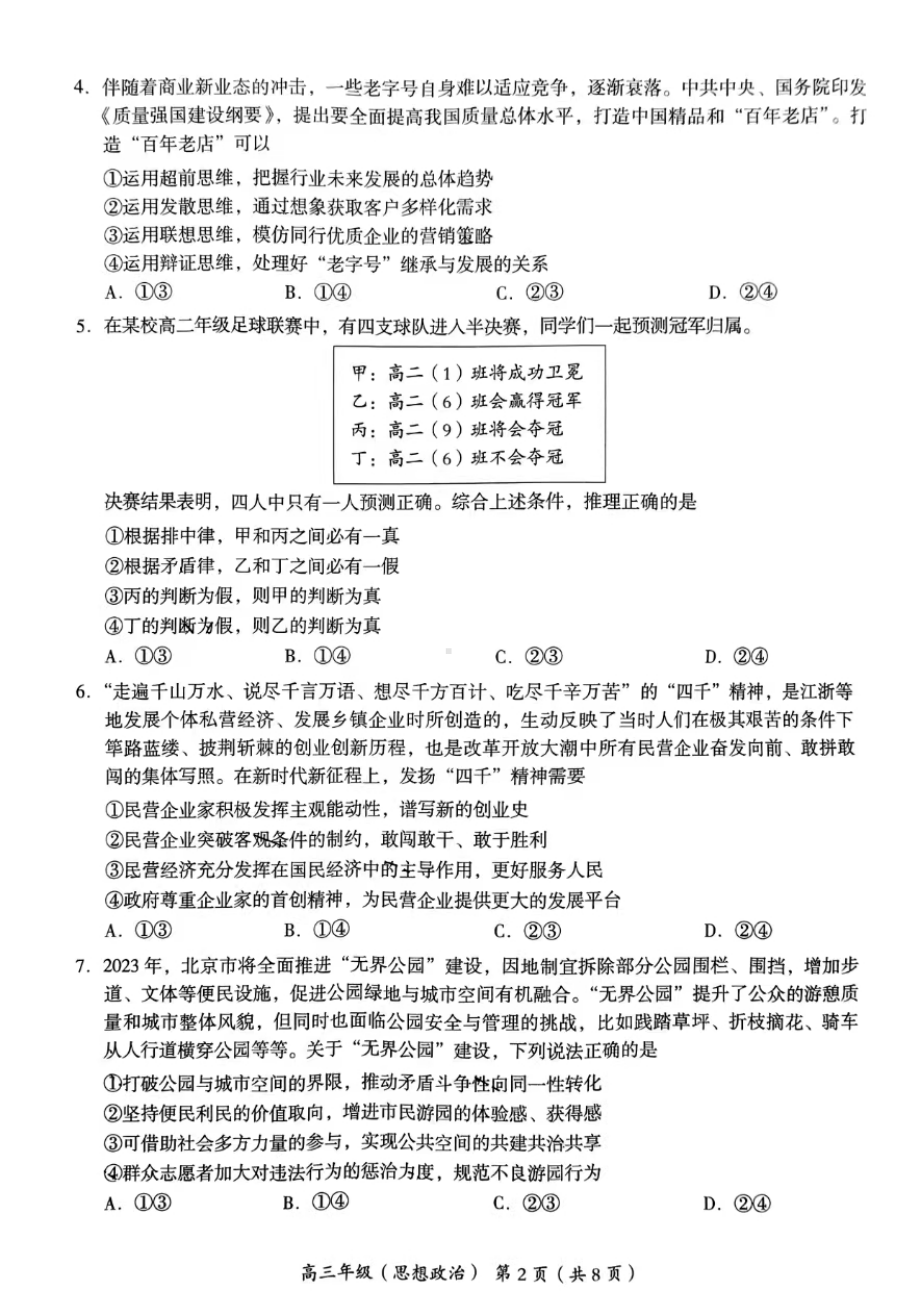 2023海淀二模 政治.pdf_第2页