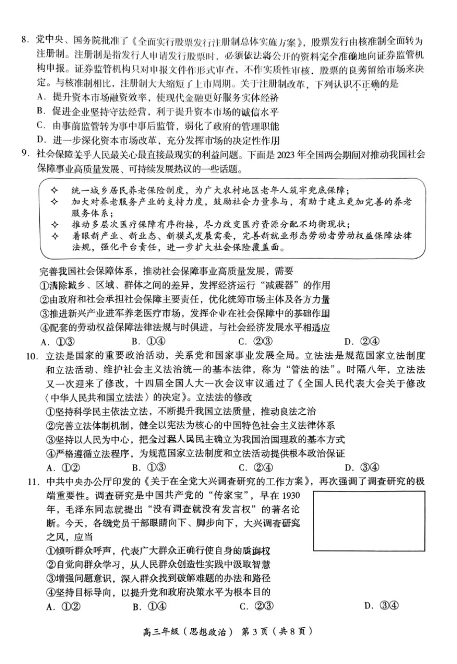 2023海淀二模 政治.pdf_第3页