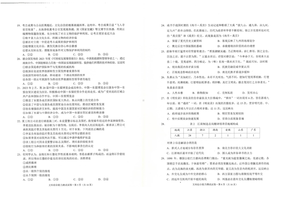 云南省昆明市2023届高三下学期“三诊一模”高考模拟考试 文综.pdf_第3页