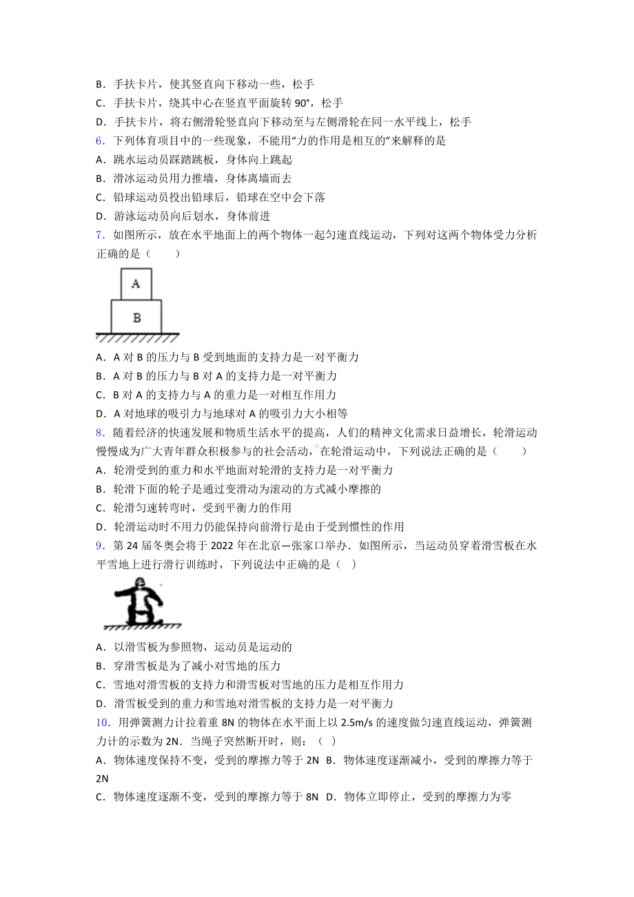 杭州市运动和力单元专项综合训练.doc_第2页