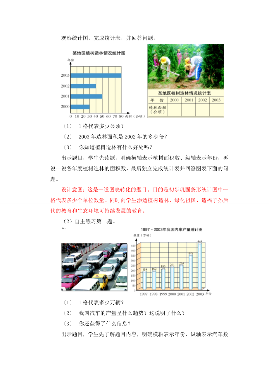 条形统计图练习.doc_第2页