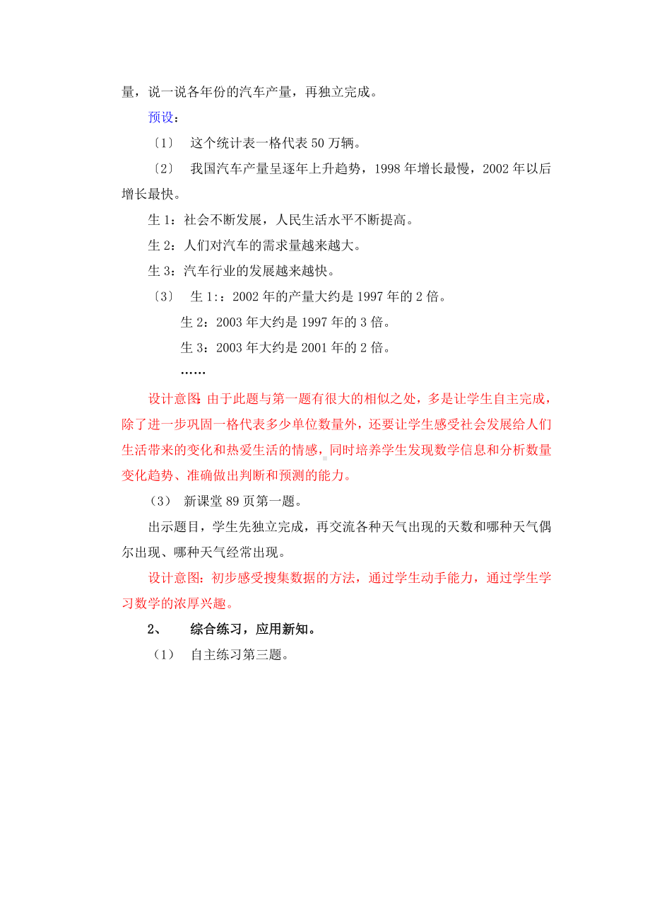 条形统计图练习.doc_第3页