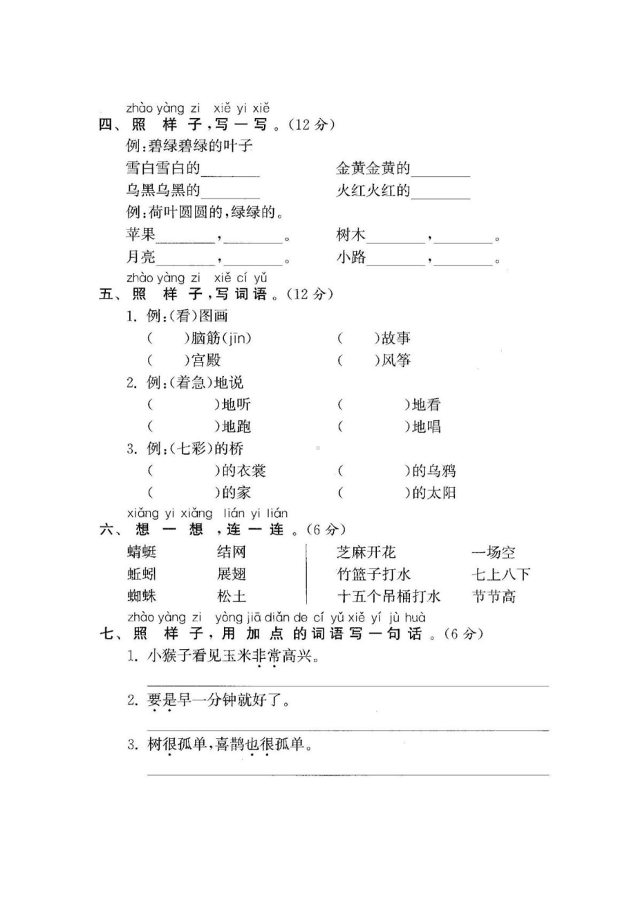 最新统编人教版一年级下册语文期末试卷.docx_第2页