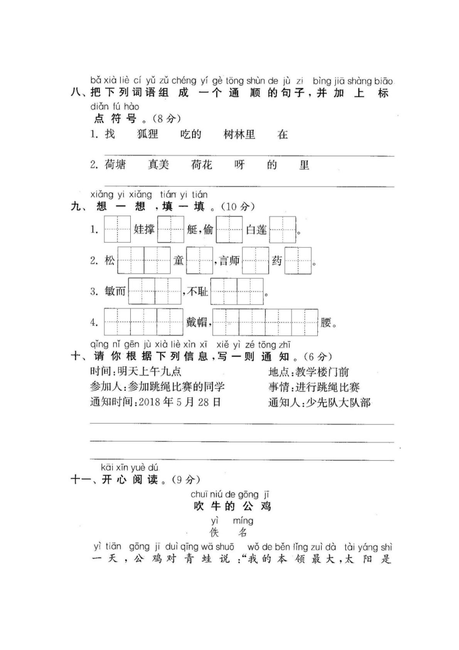 最新统编人教版一年级下册语文期末试卷.docx_第3页