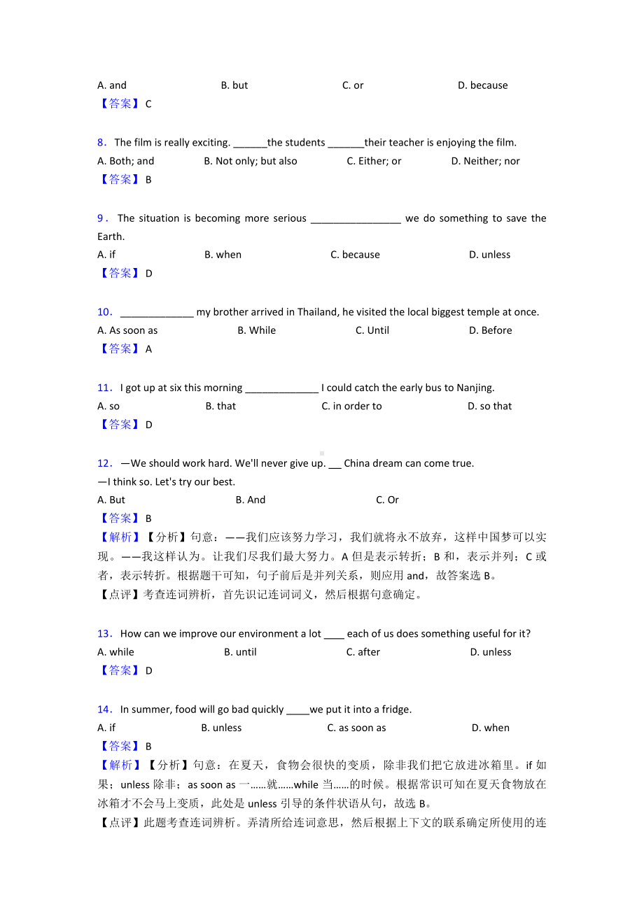 最新连词知识点(大全)经典.doc_第2页