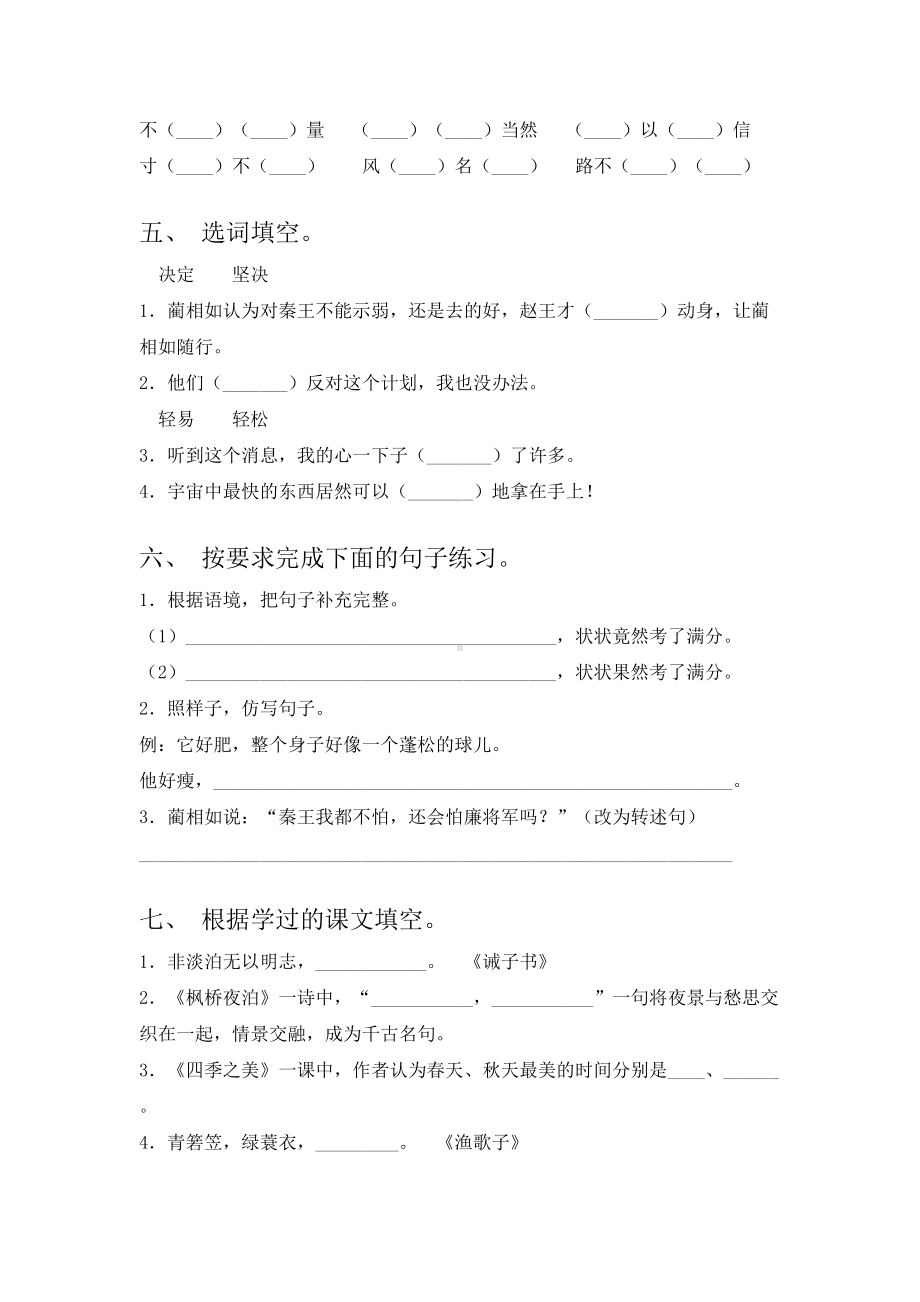 最新部编版五年级下册语文二单元试卷练习(精选一套).doc_第2页