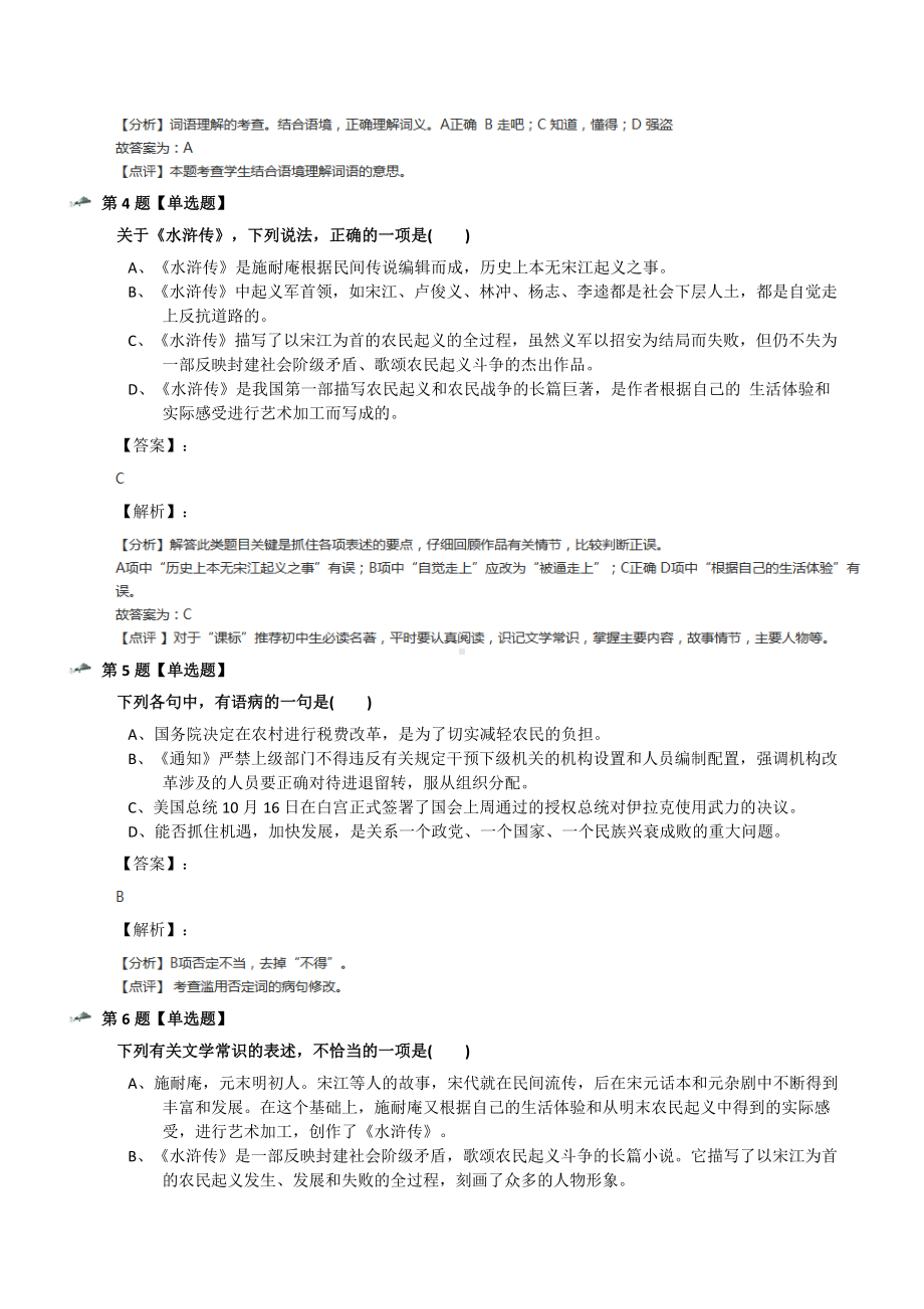 最新精选人教部编版初中语文九年级上册第六单元21-智取生辰纲课后练习第三十九篇.docx_第2页