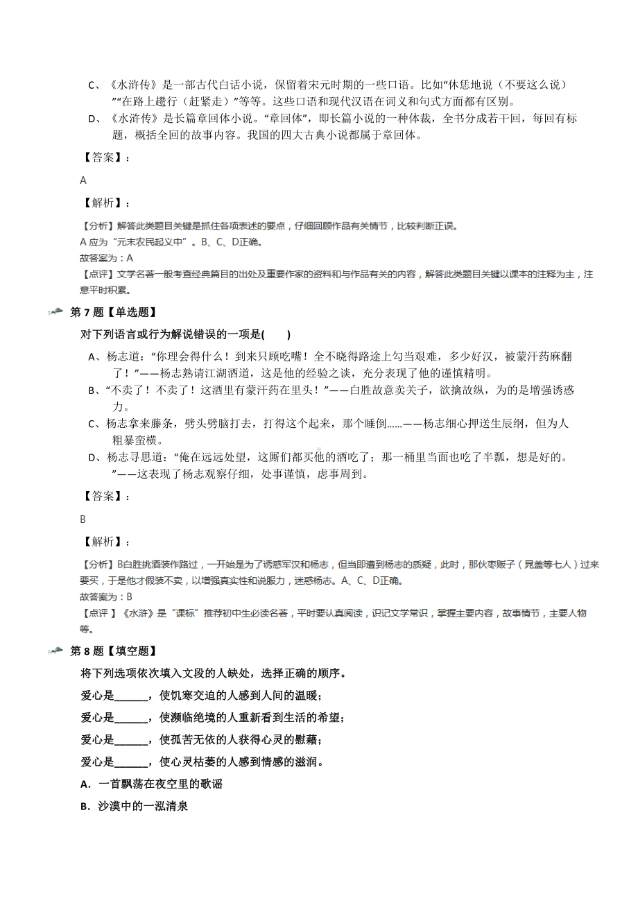 最新精选人教部编版初中语文九年级上册第六单元21-智取生辰纲课后练习第三十九篇.docx_第3页