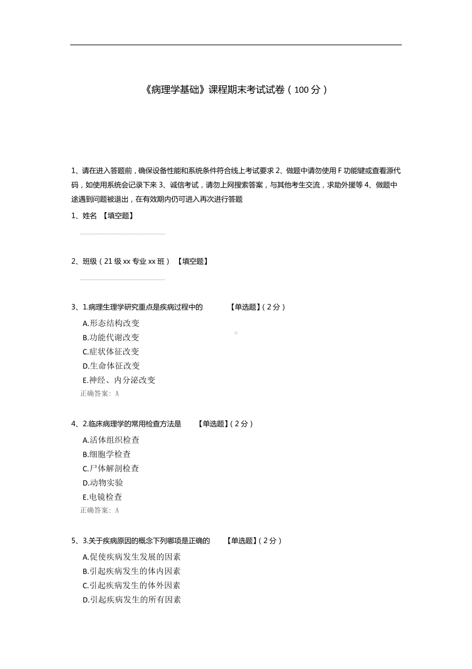 《病理学基础》课程期末考试试卷.docx_第1页