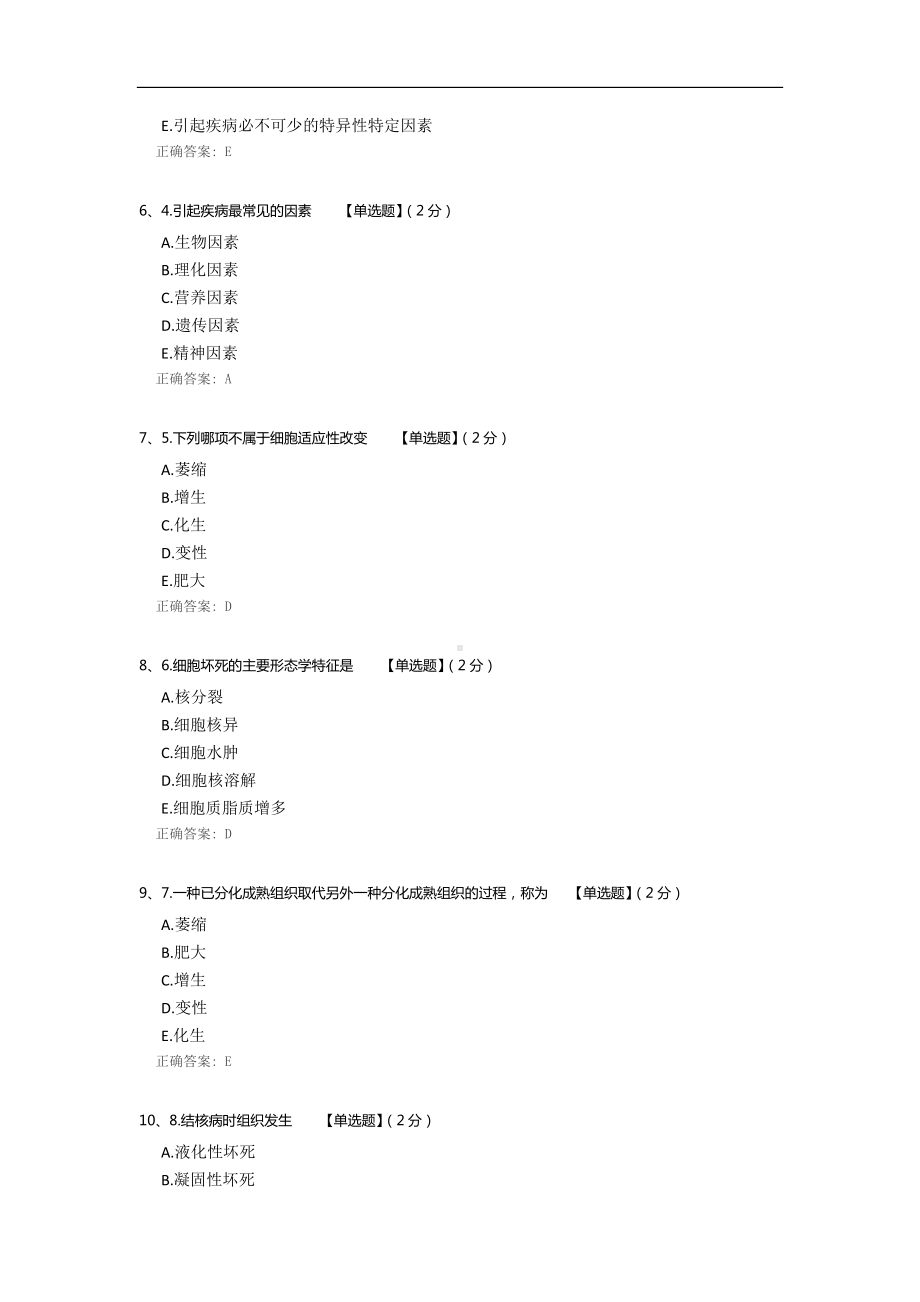 《病理学基础》课程期末考试试卷.docx_第2页