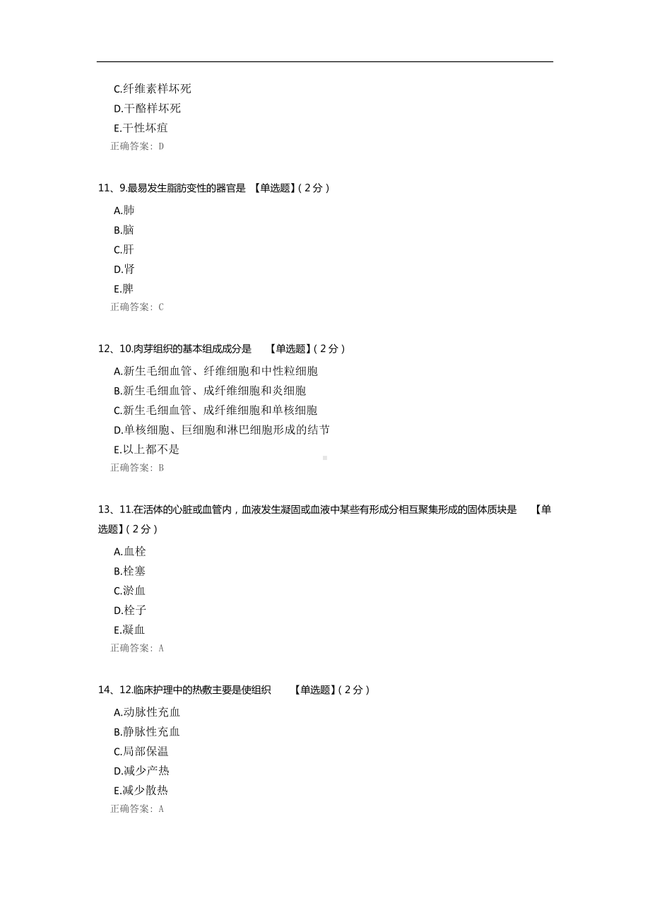 《病理学基础》课程期末考试试卷.docx_第3页