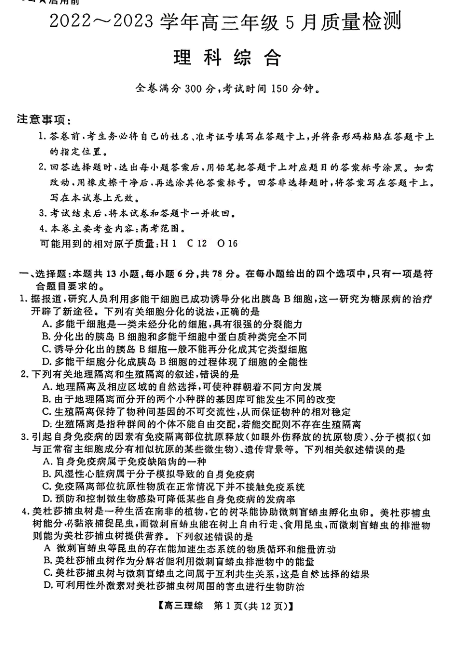 2023届山西省大同市高三第三次模拟理科综合试卷+答案.pdf_第1页