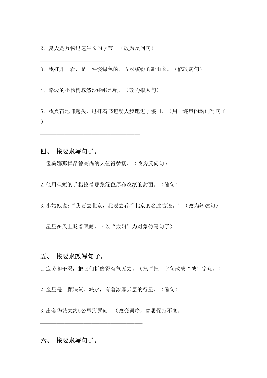 最新部编版六年级语文上册修改句子基础练习及答案.doc_第2页