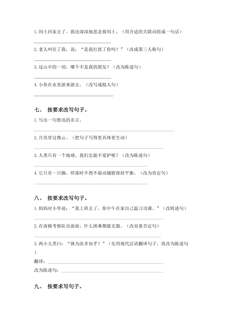 最新部编版六年级语文上册修改句子基础练习及答案.doc_第3页