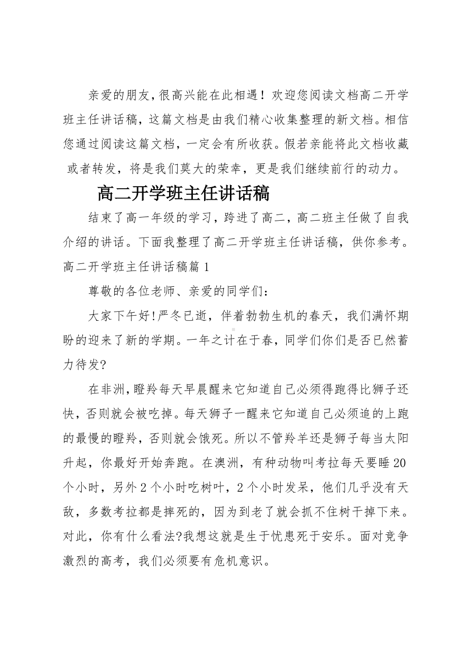 最新高二开学班主任讲话稿.doc_第1页