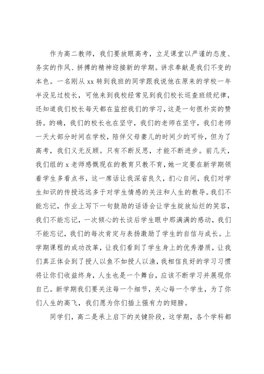 最新高二开学班主任讲话稿.doc_第2页