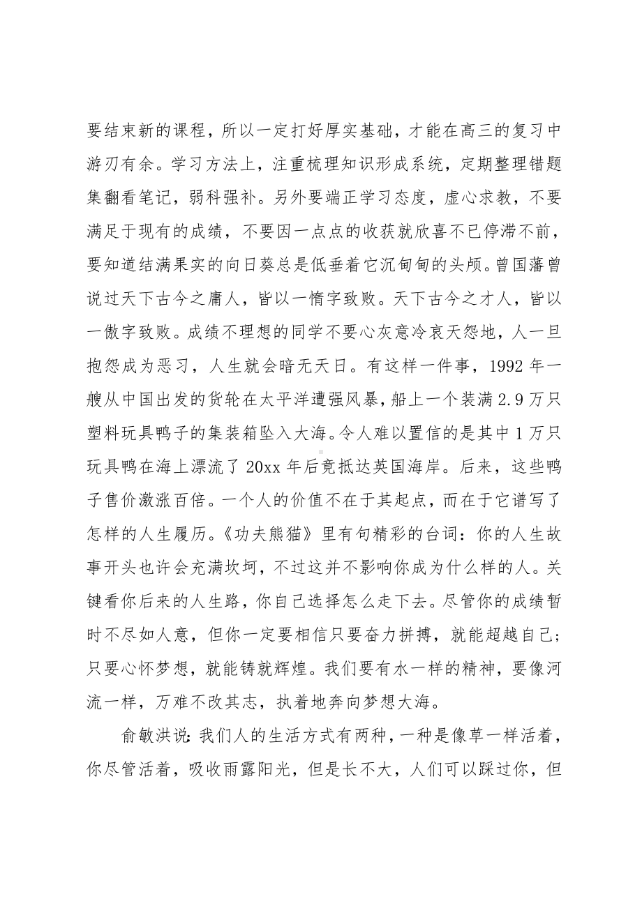 最新高二开学班主任讲话稿.doc_第3页