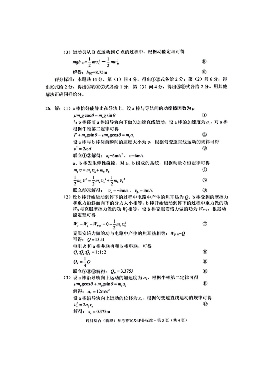 云南省昆明市2023届高三下学期“三诊一模”高考模拟考试 理综答案.pdf_第3页